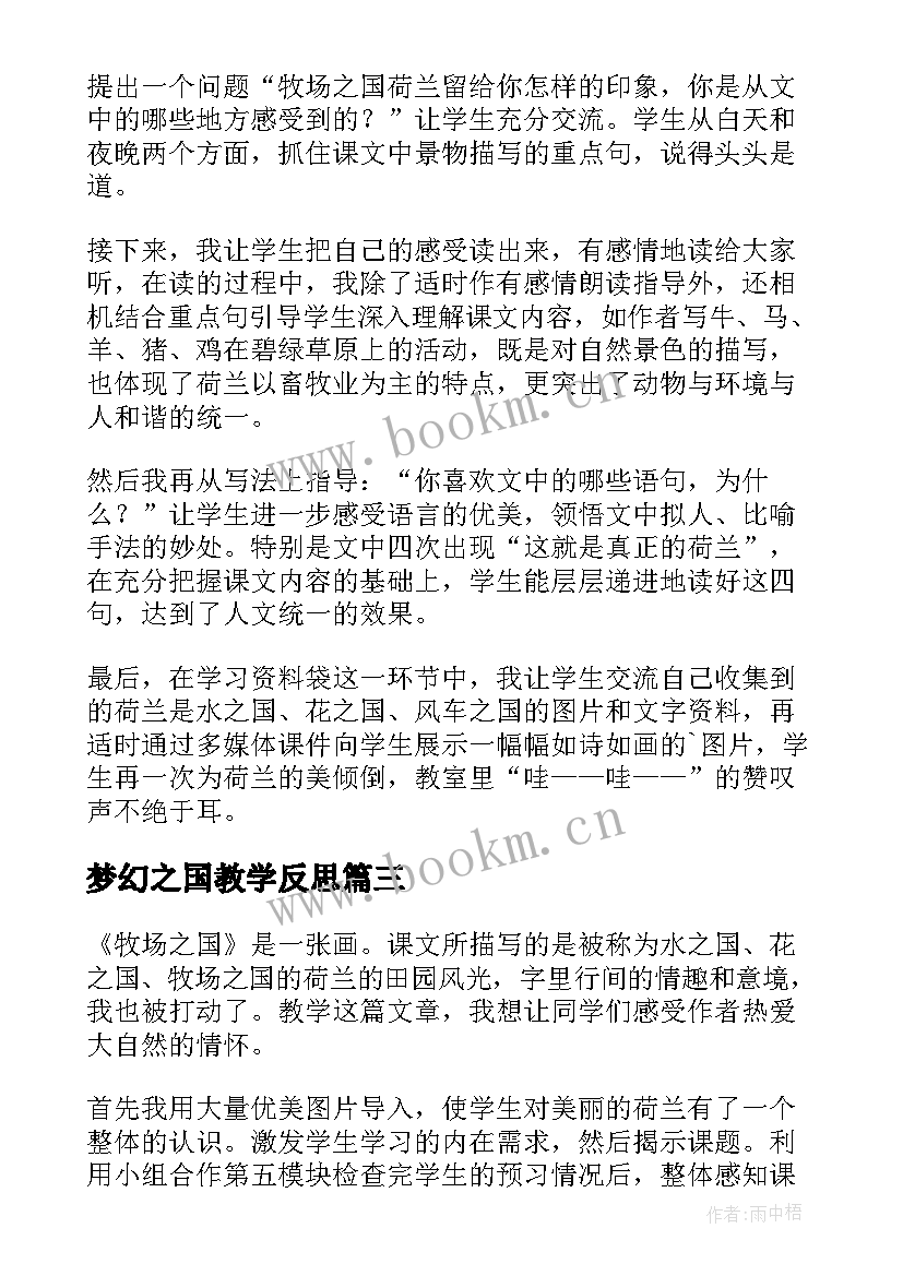 梦幻之国教学反思(模板5篇)