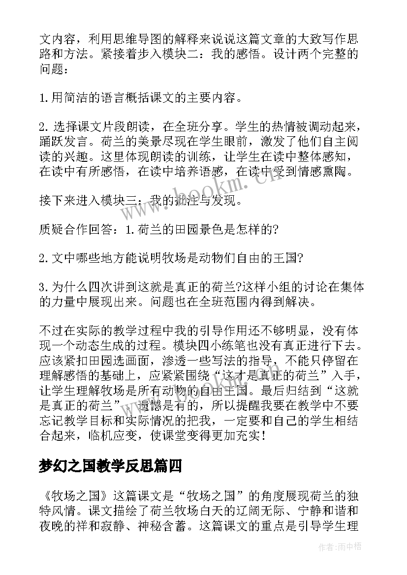 梦幻之国教学反思(模板5篇)