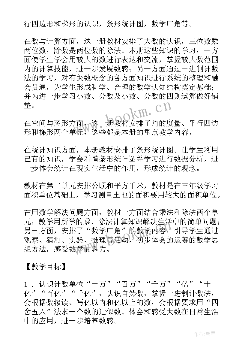 2023年四年级数学学科工作计划 四年级数学工作计划(通用5篇)