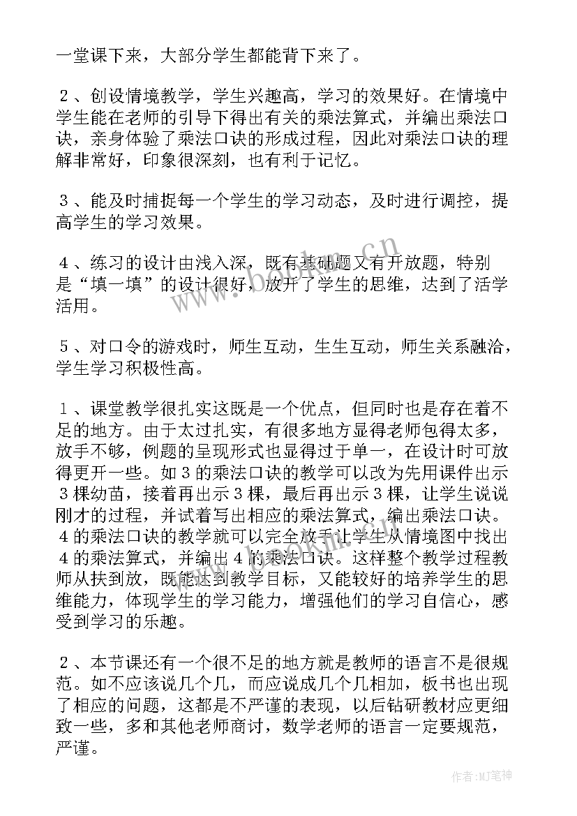 最新乘法估算教学反思(模板5篇)