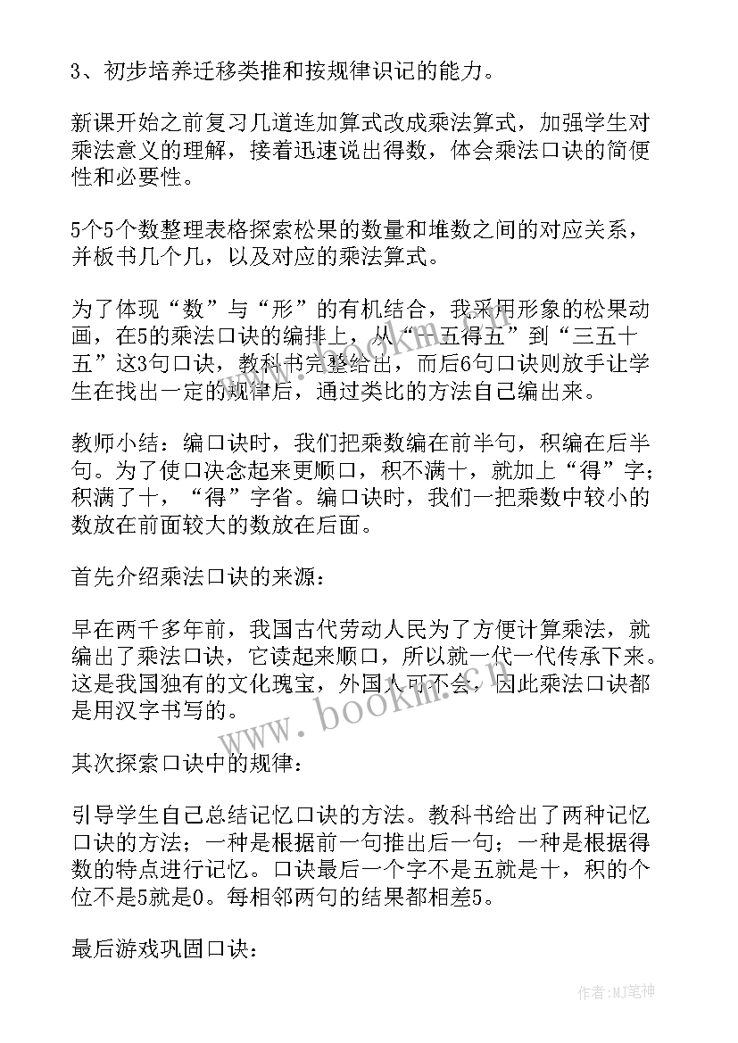 最新乘法估算教学反思(模板5篇)