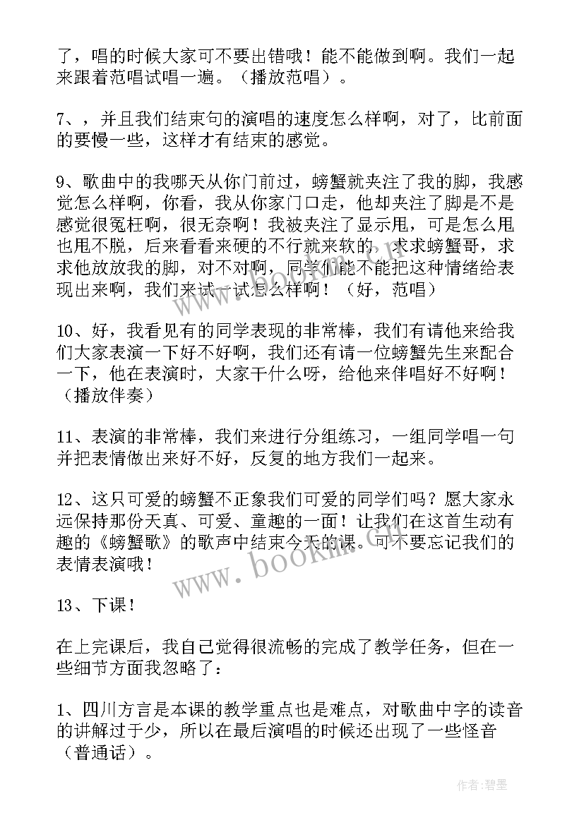 螃蟹上单教学反思(精选9篇)