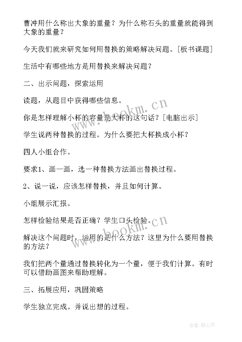 最新画图解决问题的策略教学反思 解决问题的策略假设教学反思(汇总7篇)