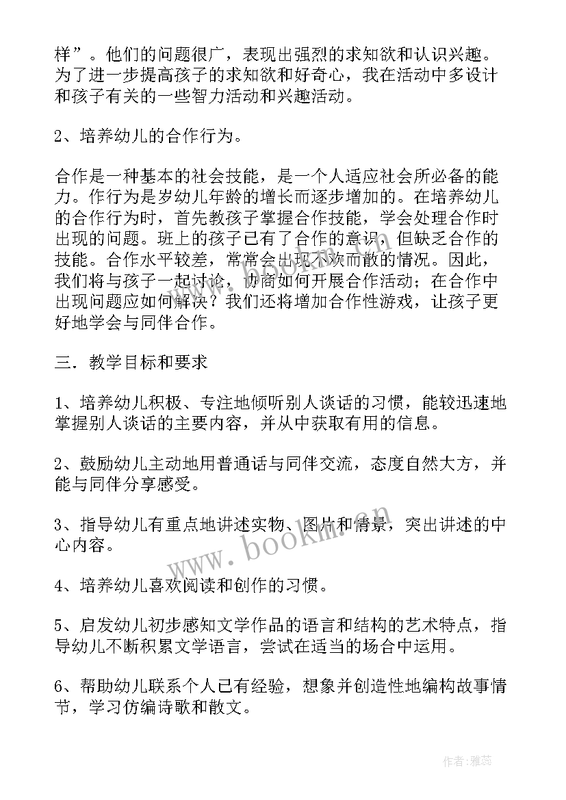 幼儿园国家语言文字工作计划 幼儿园大班语言活动伟大计划教案(大全5篇)