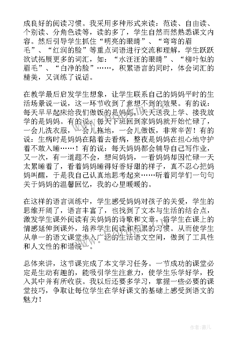 最新幼儿园帮妈妈做事教案反思 接妈妈的教学反思(汇总9篇)