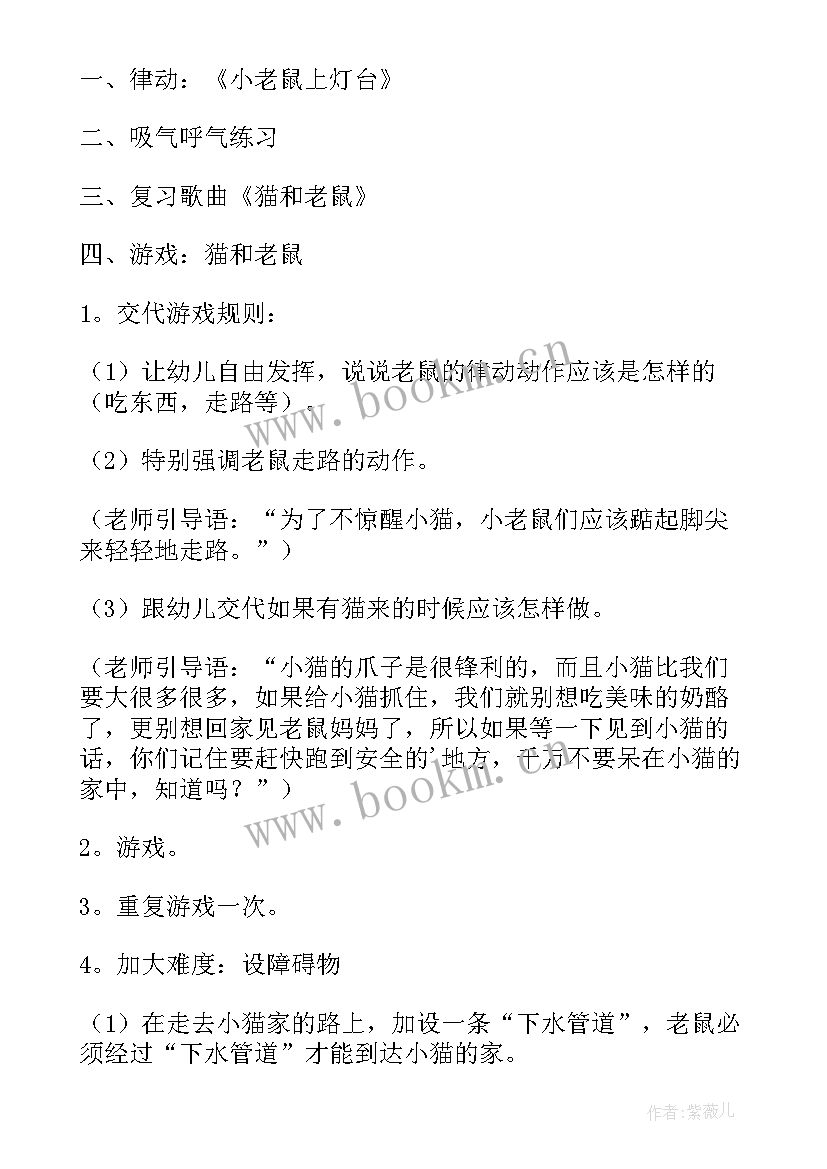 最新大班音乐活动老鼠和猫教案设计 大班猫和老鼠音乐教案(模板5篇)