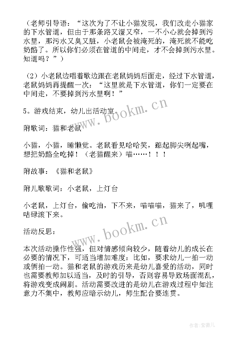 最新大班音乐活动老鼠和猫教案设计 大班猫和老鼠音乐教案(模板5篇)