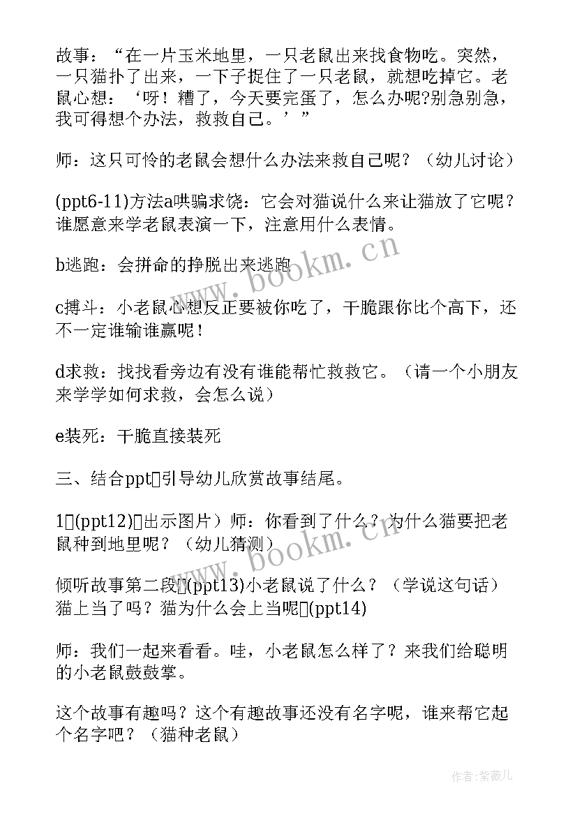 最新大班音乐活动老鼠和猫教案设计 大班猫和老鼠音乐教案(模板5篇)