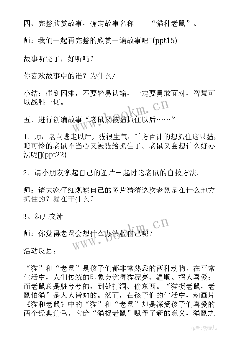 最新大班音乐活动老鼠和猫教案设计 大班猫和老鼠音乐教案(模板5篇)