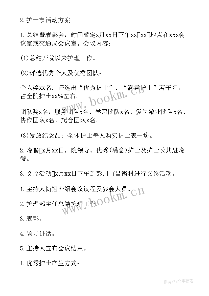 最新护士节活动方案格式 护士节活动策划(实用6篇)