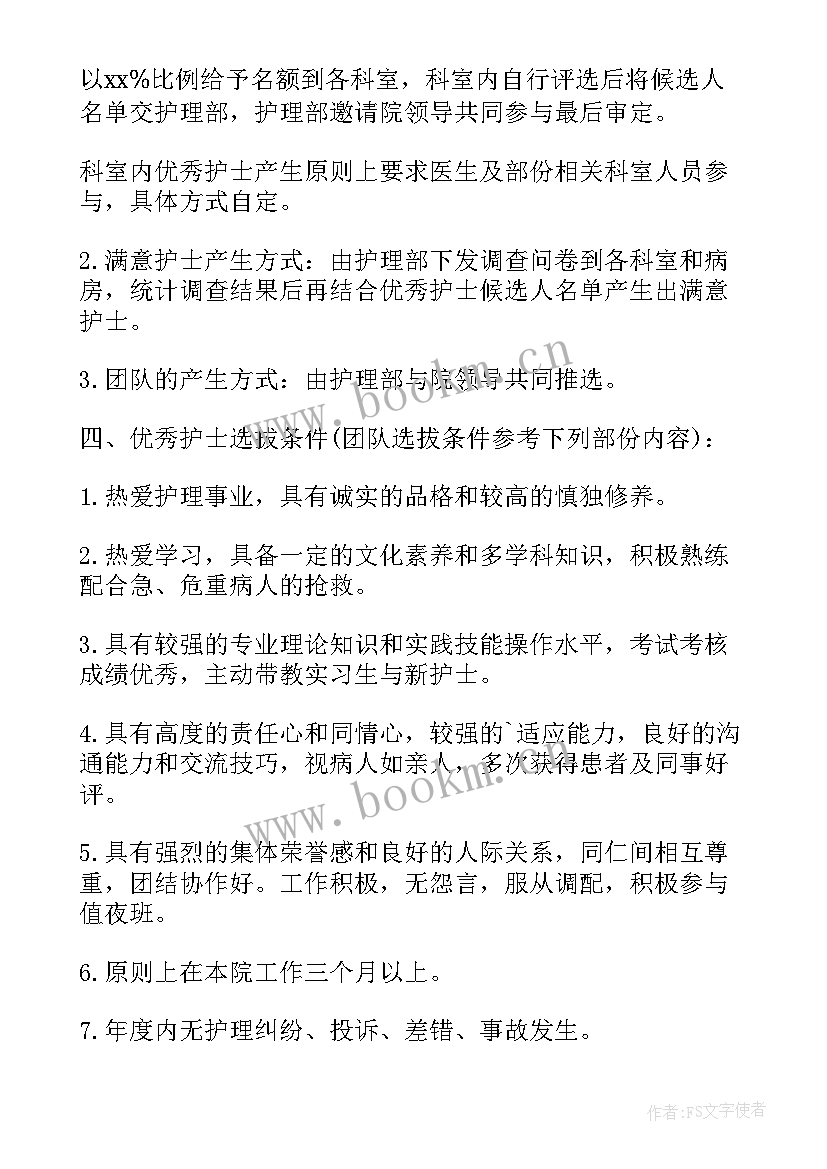 最新护士节活动方案格式 护士节活动策划(实用6篇)