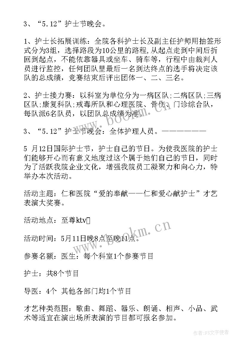 最新护士节活动方案格式 护士节活动策划(实用6篇)