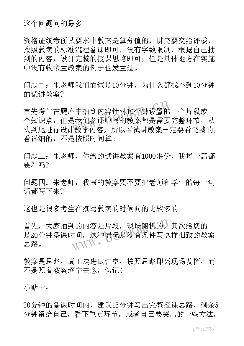 2023年小学教师资格证教案 小学语文教师资格证面试教案葡萄沟(大全5篇)