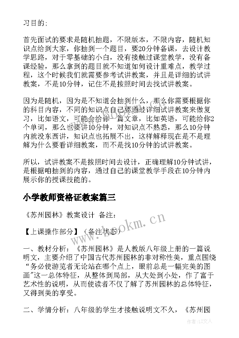 2023年小学教师资格证教案 小学语文教师资格证面试教案葡萄沟(大全5篇)