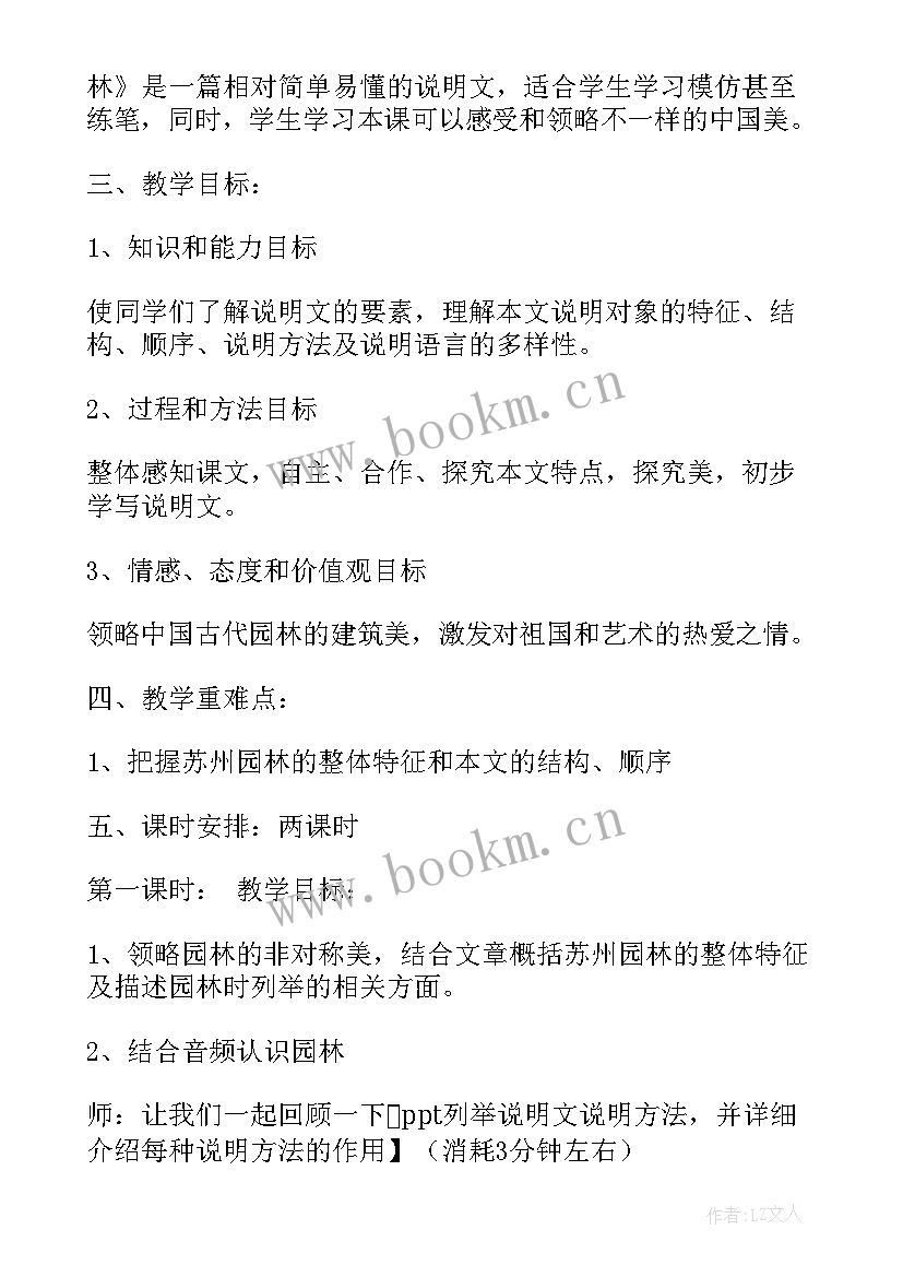 2023年小学教师资格证教案 小学语文教师资格证面试教案葡萄沟(大全5篇)