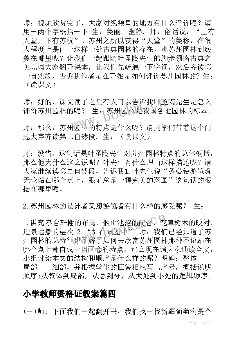 2023年小学教师资格证教案 小学语文教师资格证面试教案葡萄沟(大全5篇)