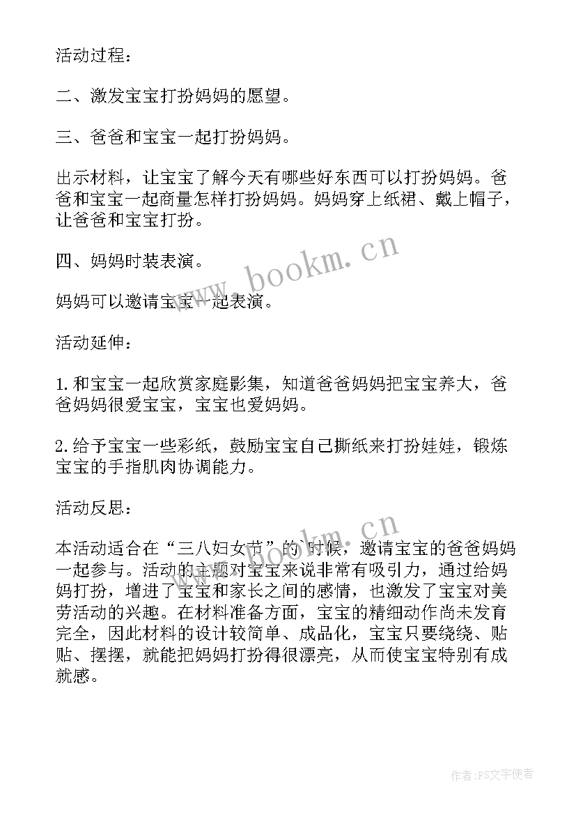 2023年小班老师像妈妈教案反思 小班社会下学期教案及教学反思打扮妈妈(精选5篇)