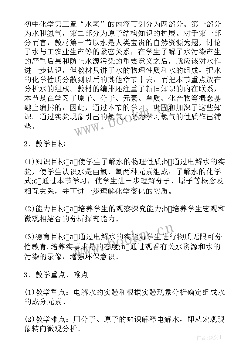 最新数的组成和写数教学反思 课文水的组成教学反思(实用9篇)