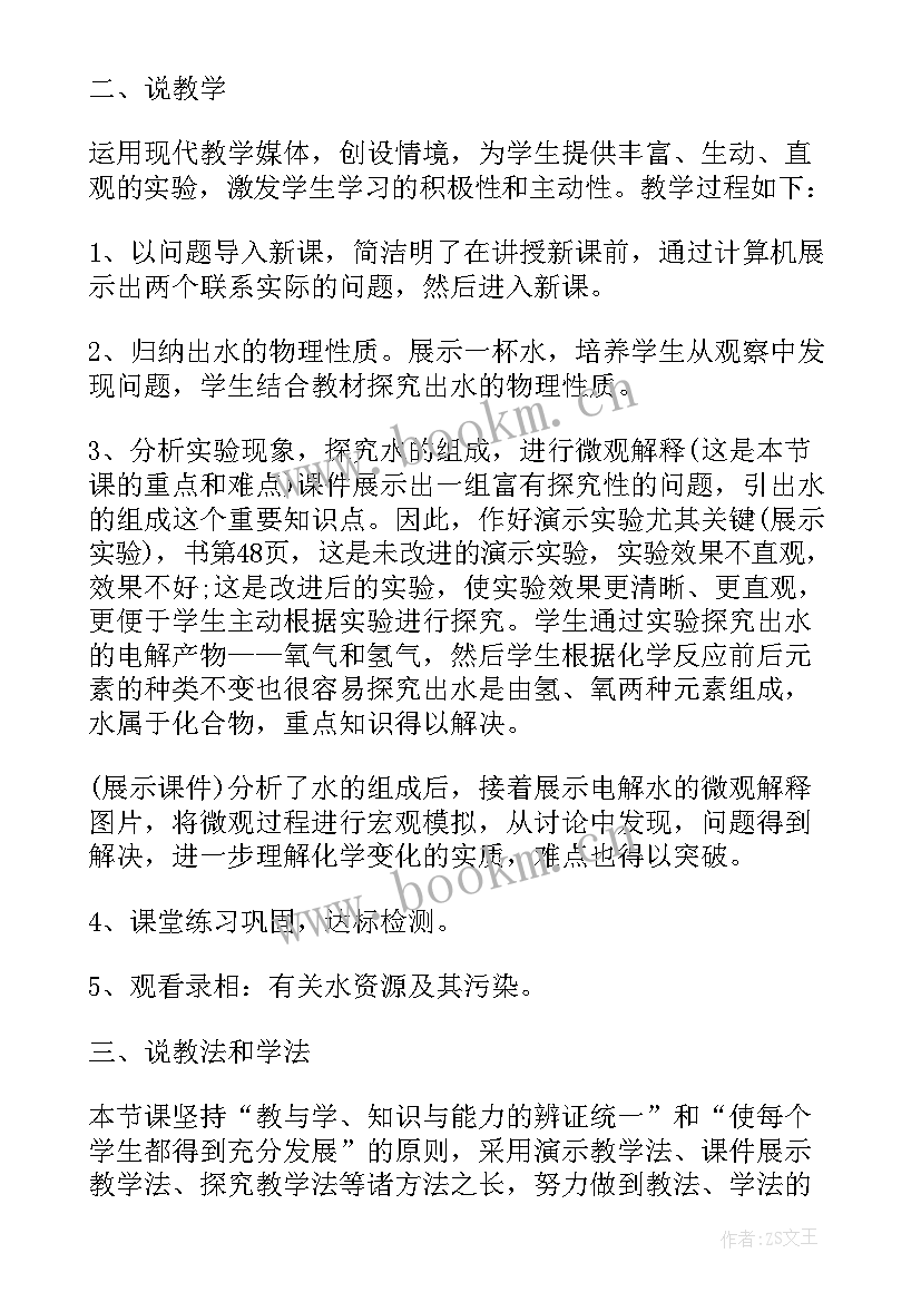 最新数的组成和写数教学反思 课文水的组成教学反思(实用9篇)