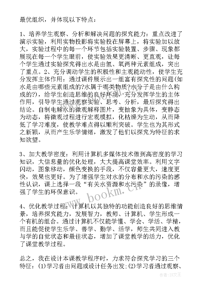 最新数的组成和写数教学反思 课文水的组成教学反思(实用9篇)