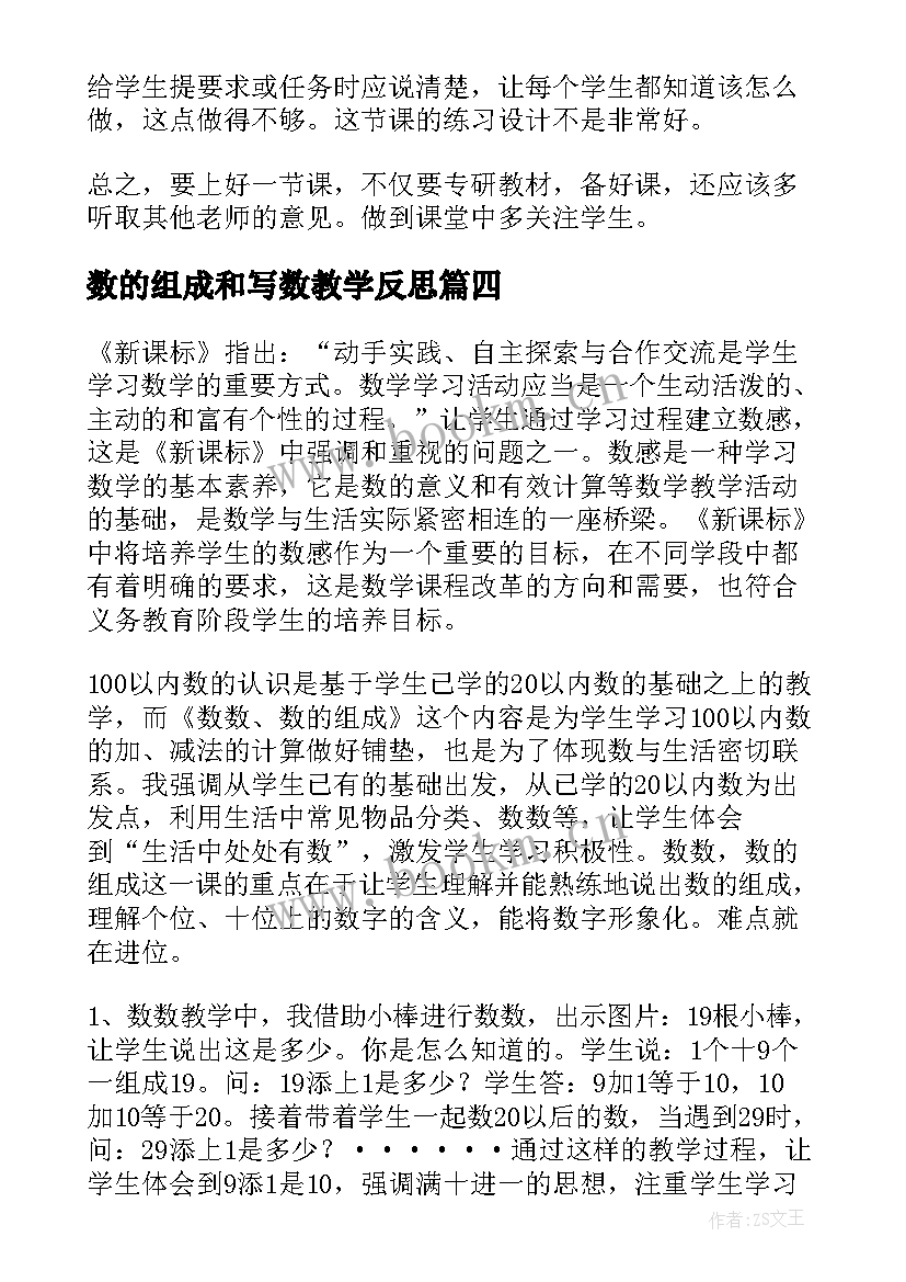 最新数的组成和写数教学反思 课文水的组成教学反思(实用9篇)