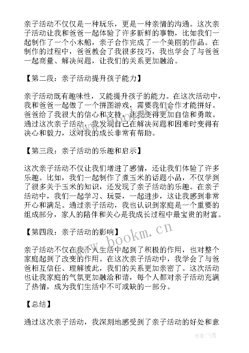 最新小学生农耕活动的体会与心得锄禾日当午 小学生冰雪活动心得体会(精选10篇)