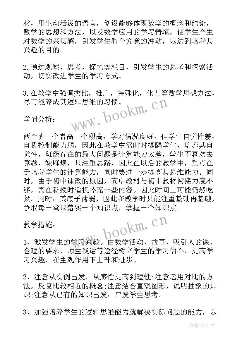 最新小学数学一年级学期计划 一年级数学教学工作计划表第一学期(通用6篇)