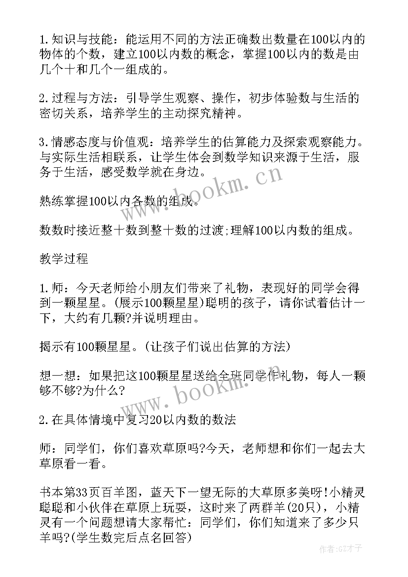 最新小学数学一年级学期计划 一年级数学教学工作计划表第一学期(通用6篇)