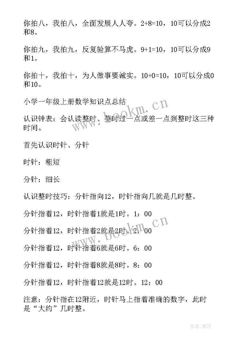 一年级数学教学计划西师版 北师大一年级数学教学计划(模板7篇)