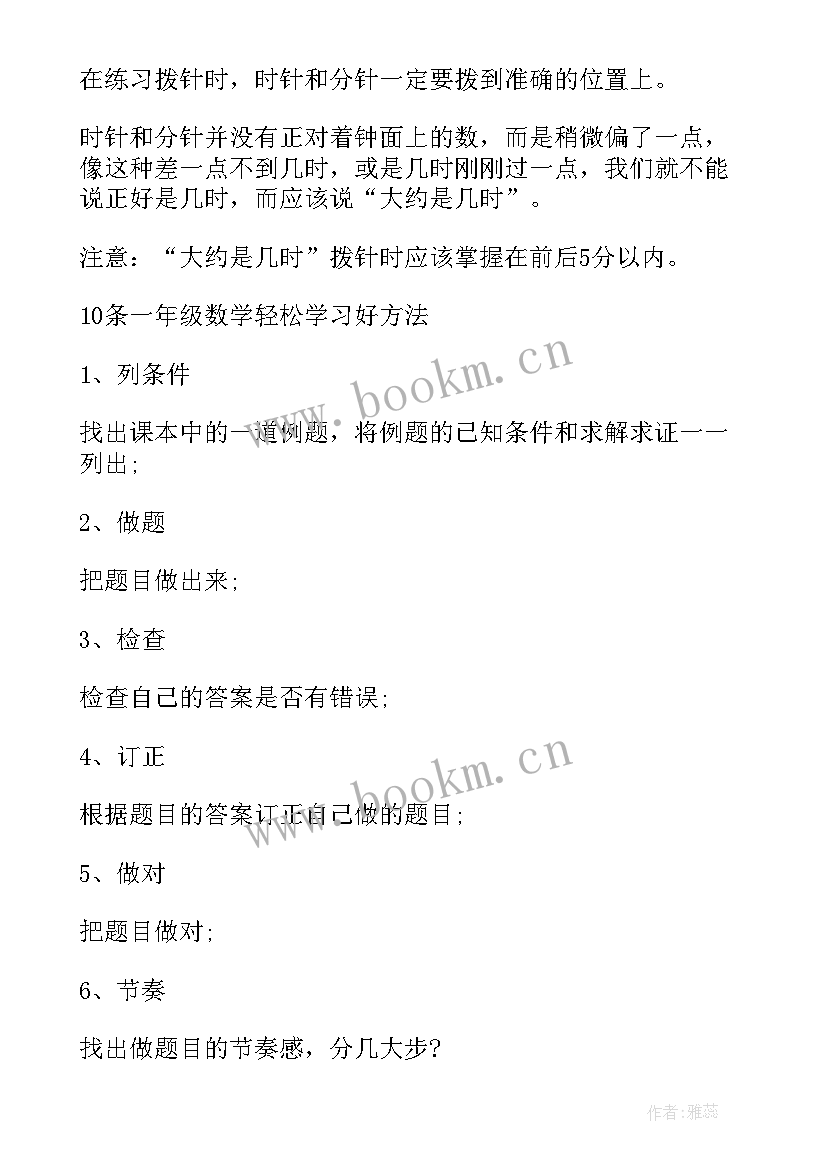 一年级数学教学计划西师版 北师大一年级数学教学计划(模板7篇)