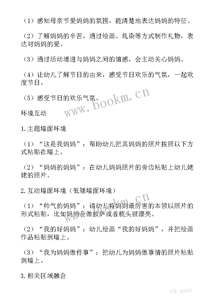 美术教案报纸变变变 中班美术活动教案(大全8篇)