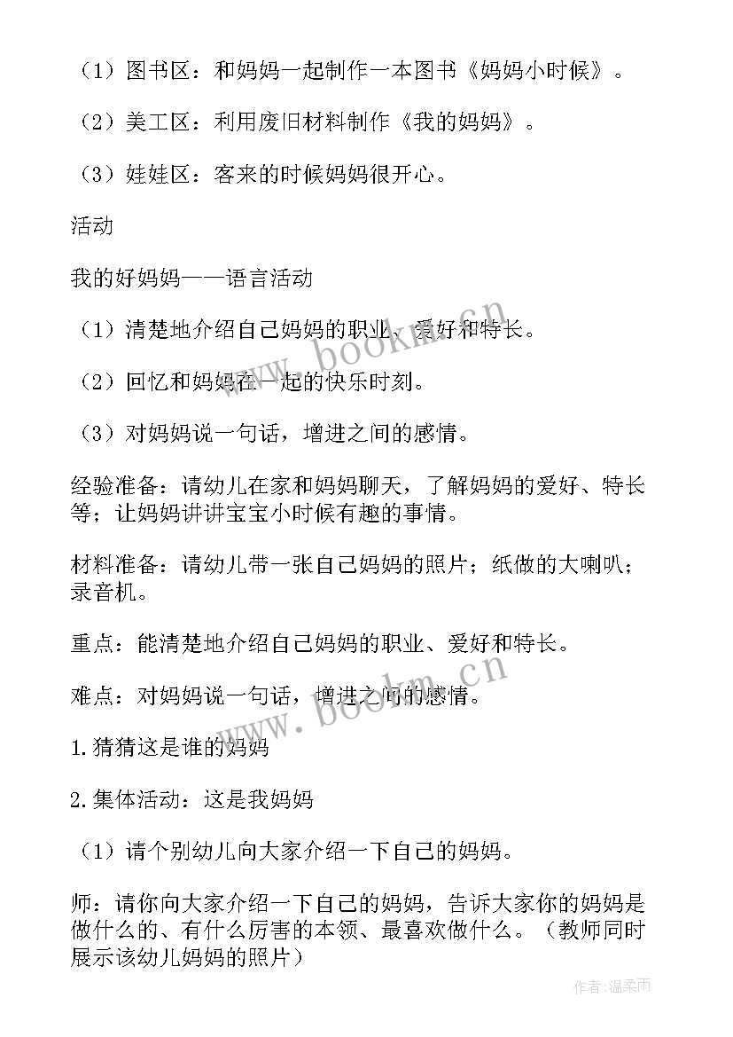 美术教案报纸变变变 中班美术活动教案(大全8篇)