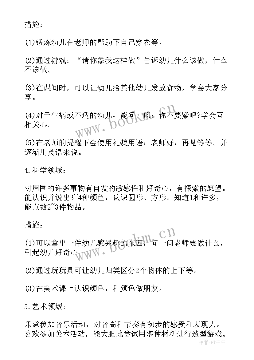 托班教学计划下学期免费(大全10篇)