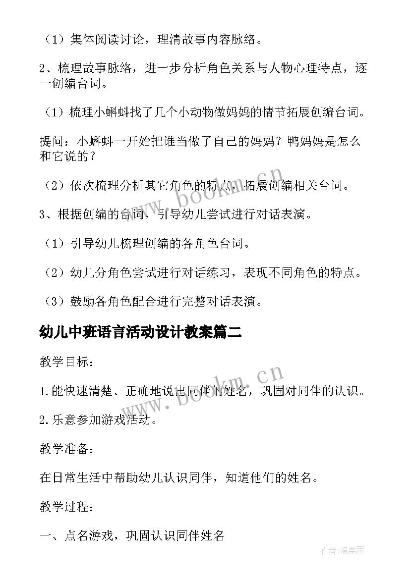 幼儿中班语言活动设计教案 幼儿园中班语言活动教案(精选10篇)