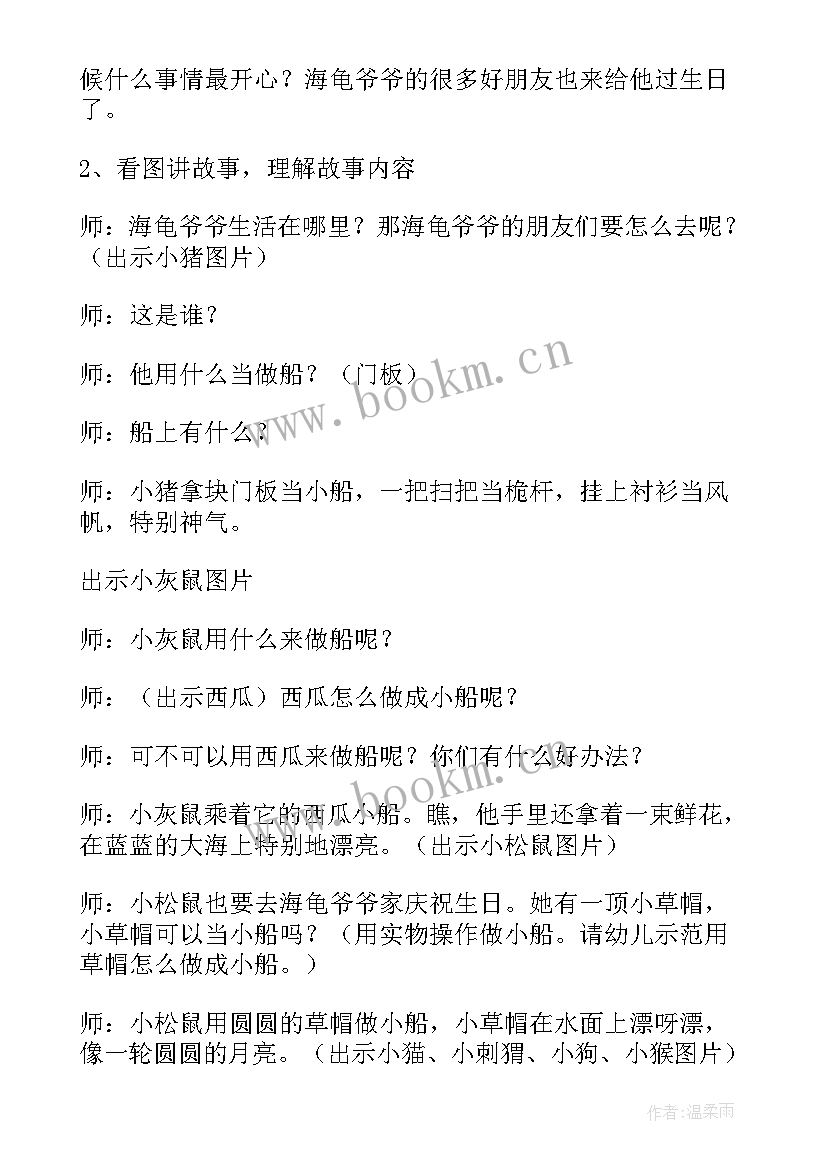 幼儿中班语言活动设计教案 幼儿园中班语言活动教案(精选10篇)