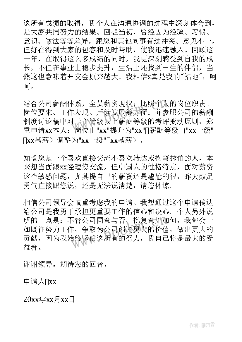 最新向领导写申请书(汇总5篇)