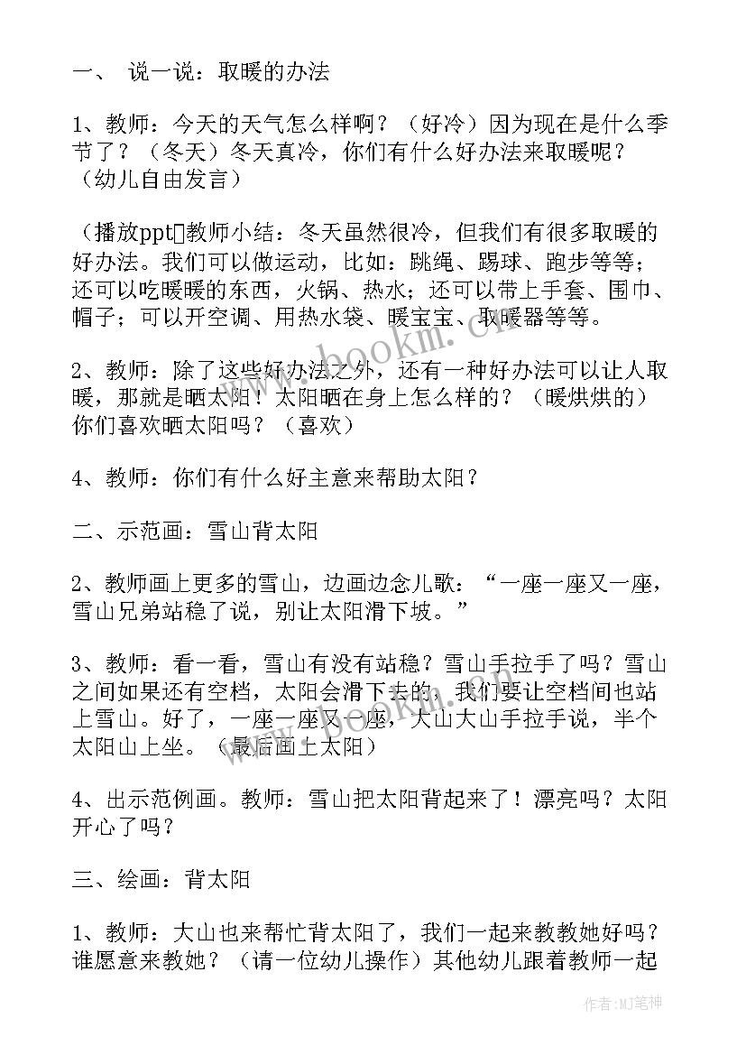 最新中班活动设计方案 中班活动教案(通用8篇)