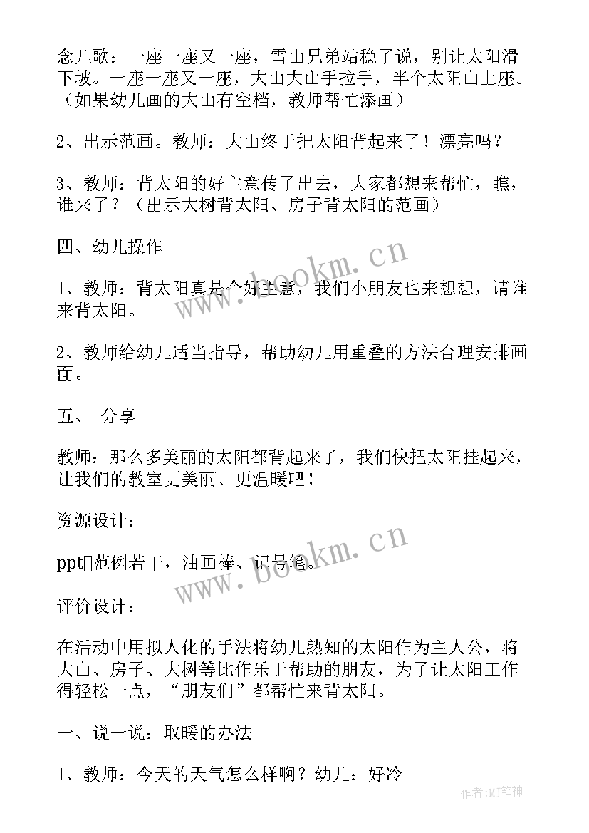 最新中班活动设计方案 中班活动教案(通用8篇)