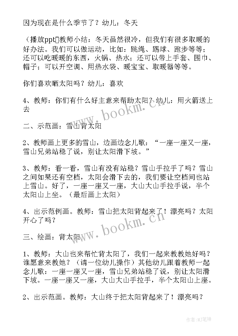 最新中班活动设计方案 中班活动教案(通用8篇)