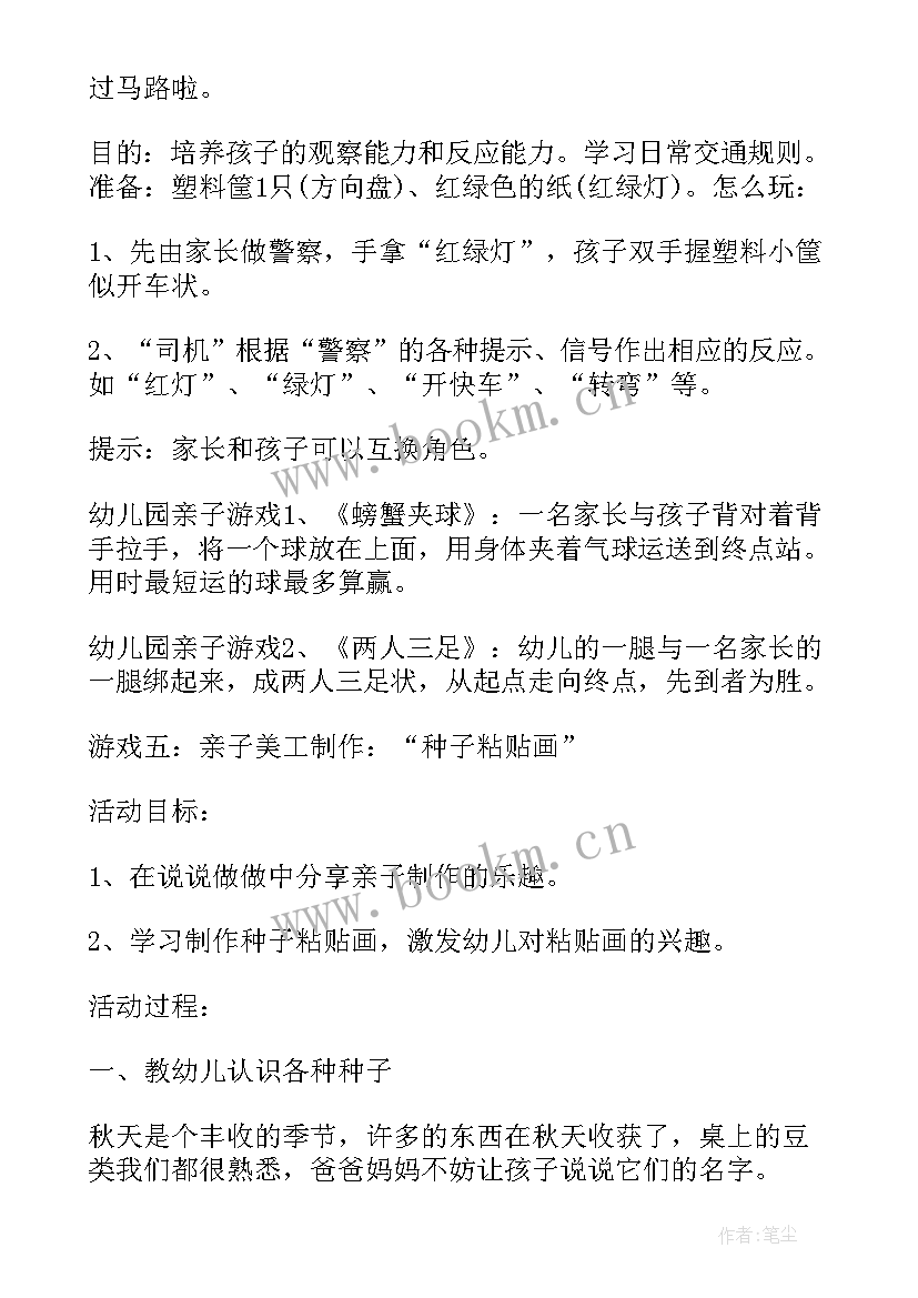 2023年母亲节亲子活动方案(通用6篇)