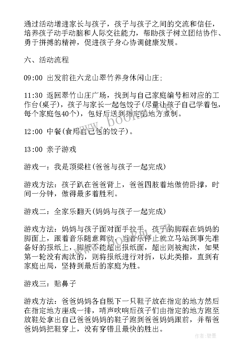 幼儿园公园踏青活动方案设计 幼儿园踏青活动方案(汇总5篇)