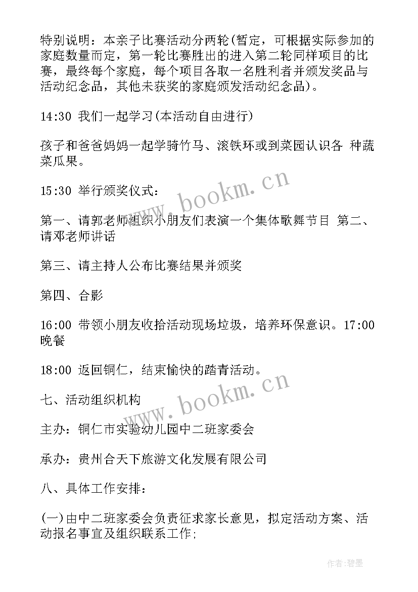 幼儿园公园踏青活动方案设计 幼儿园踏青活动方案(汇总5篇)