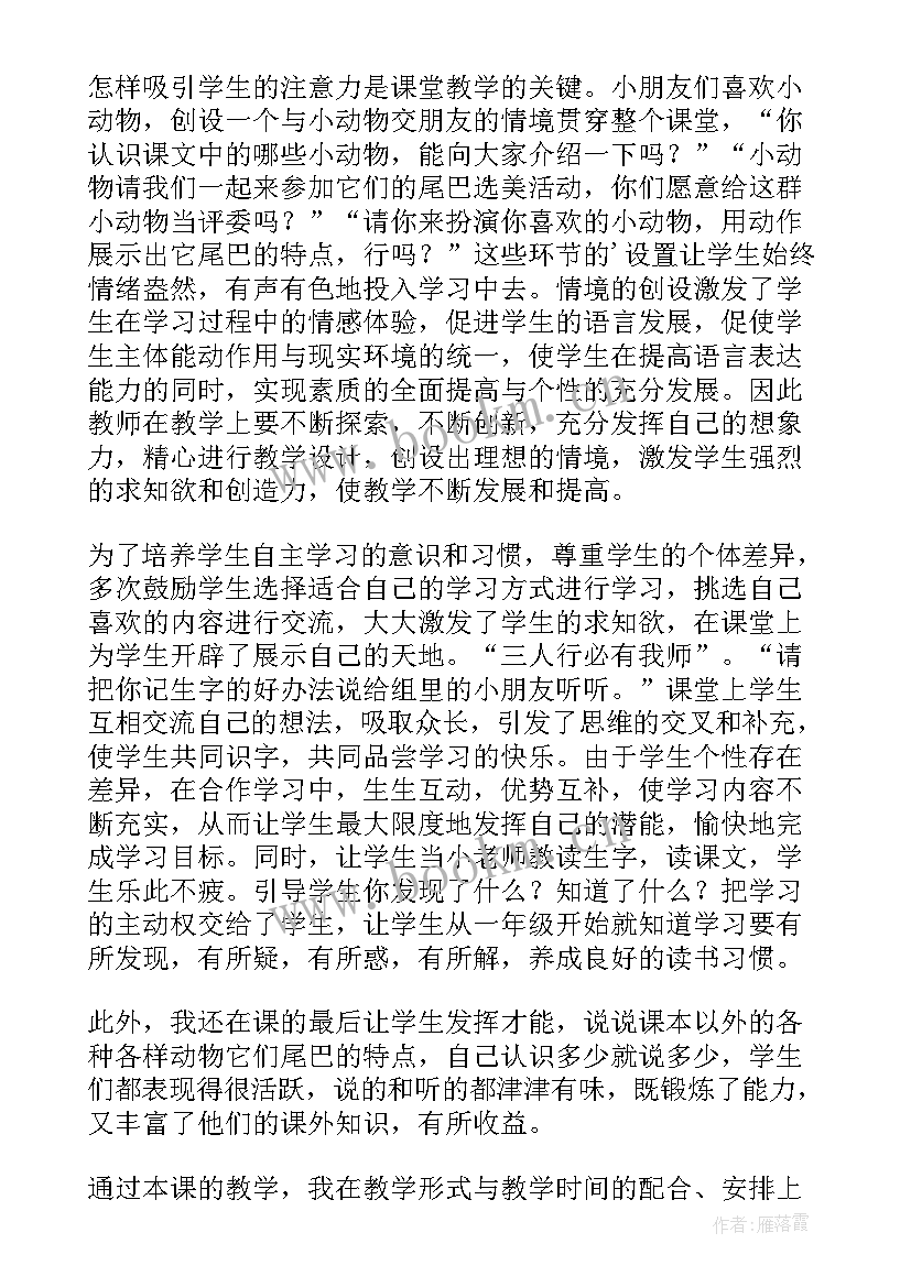 最新比尾巴活动反思 比尾巴教学反思(精选6篇)