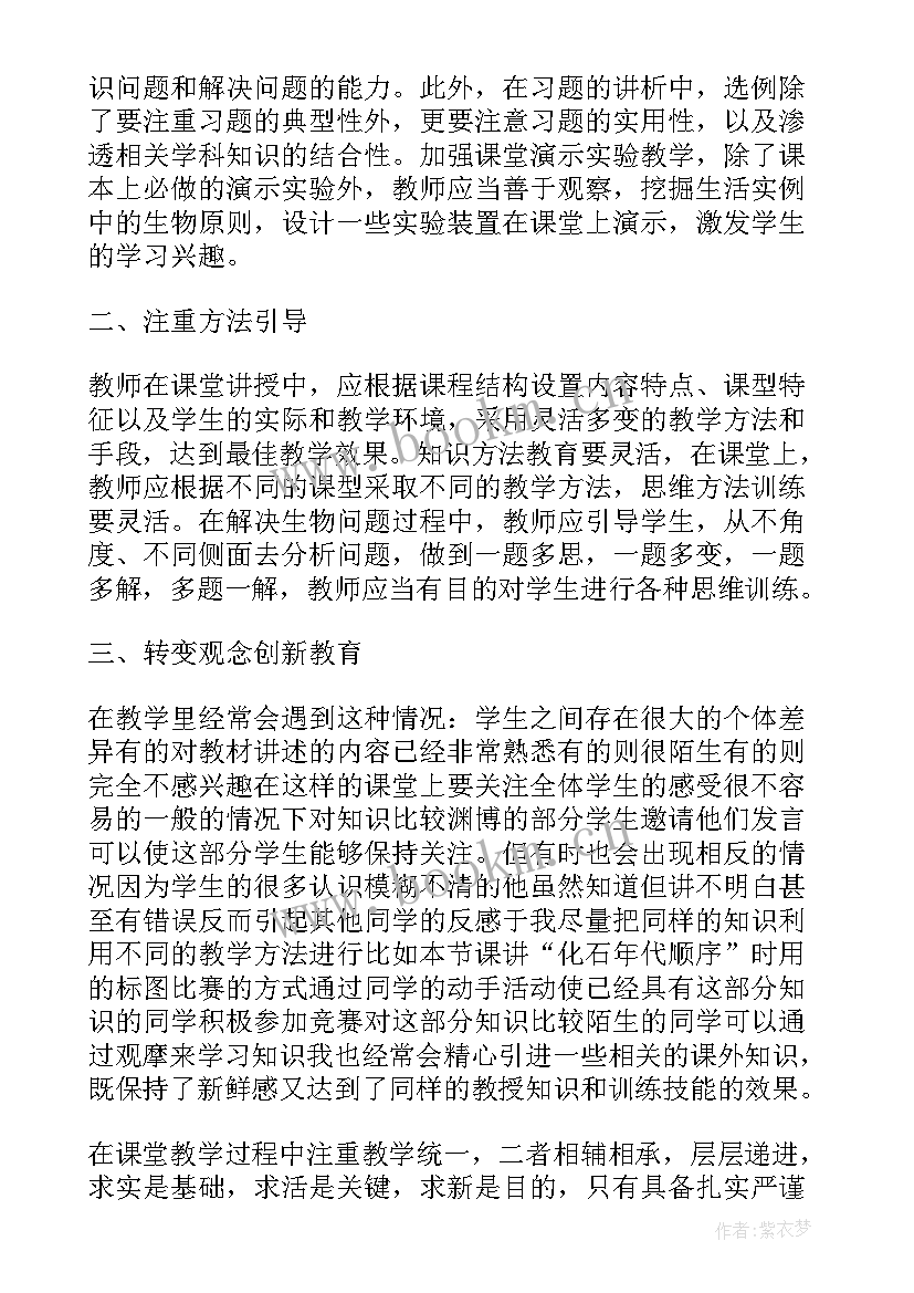 初中生物学教学反思(优秀7篇)