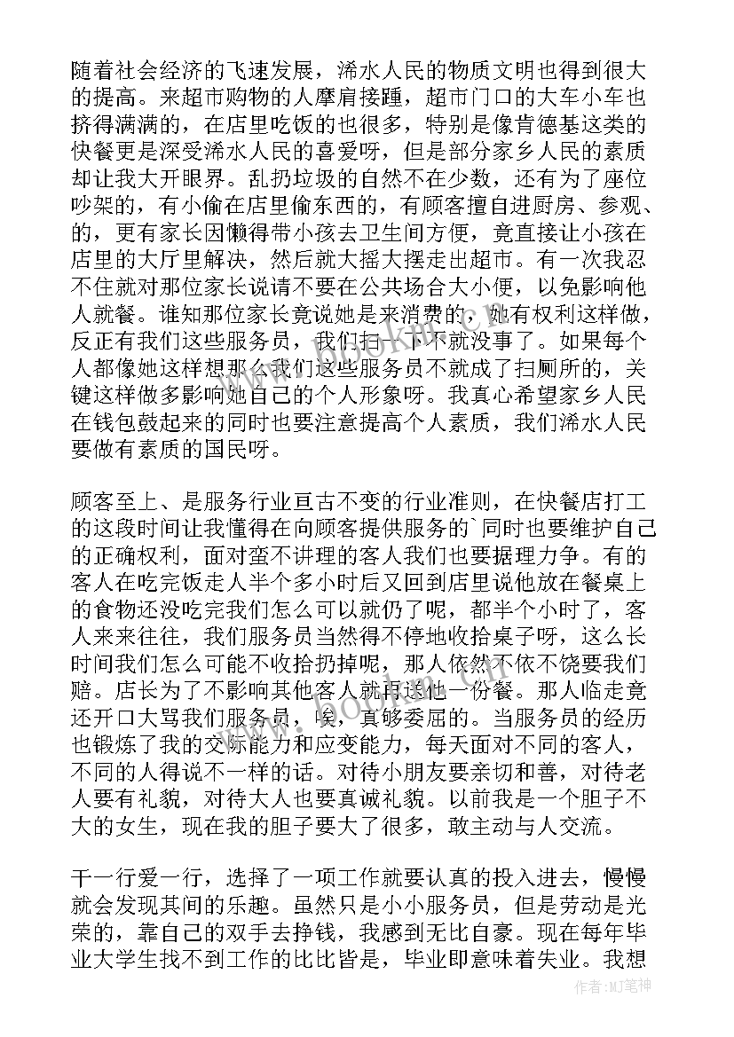 最新去超市实践的实践报告(通用7篇)