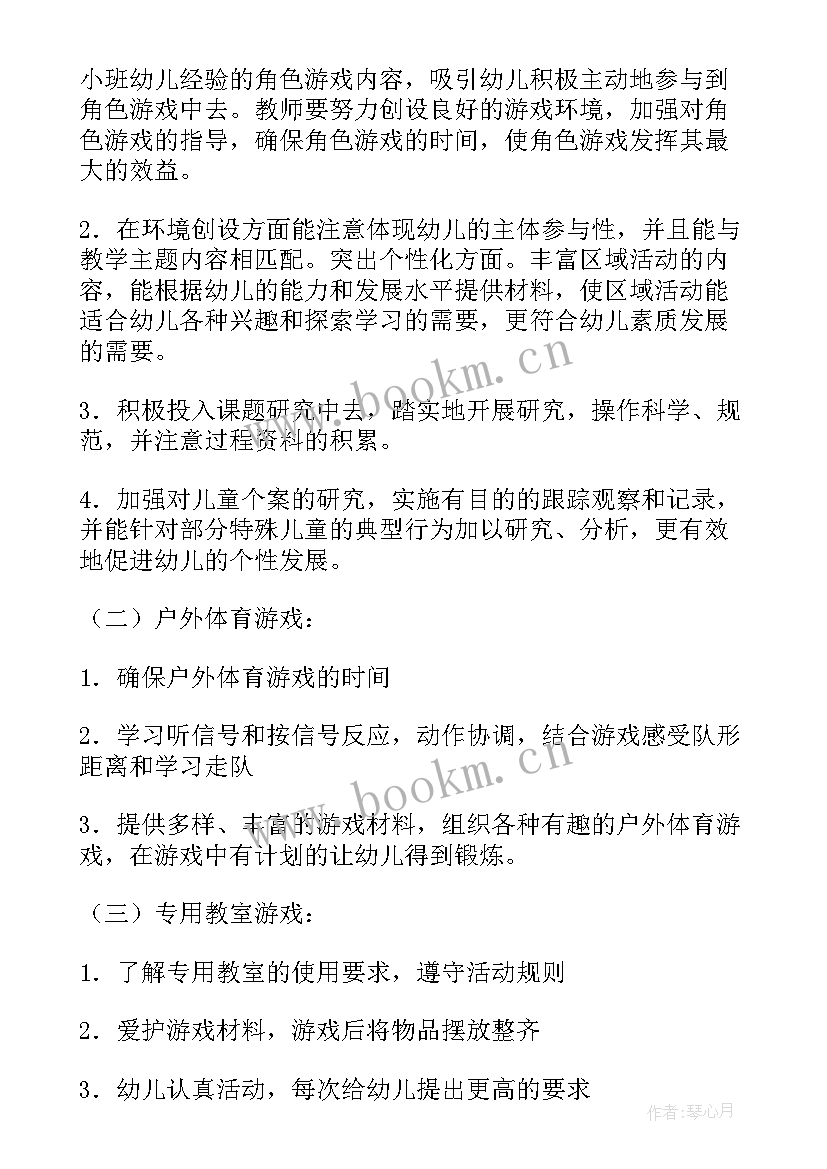 2023年小班春游活动策划 小班亲子游戏活动方案(实用10篇)