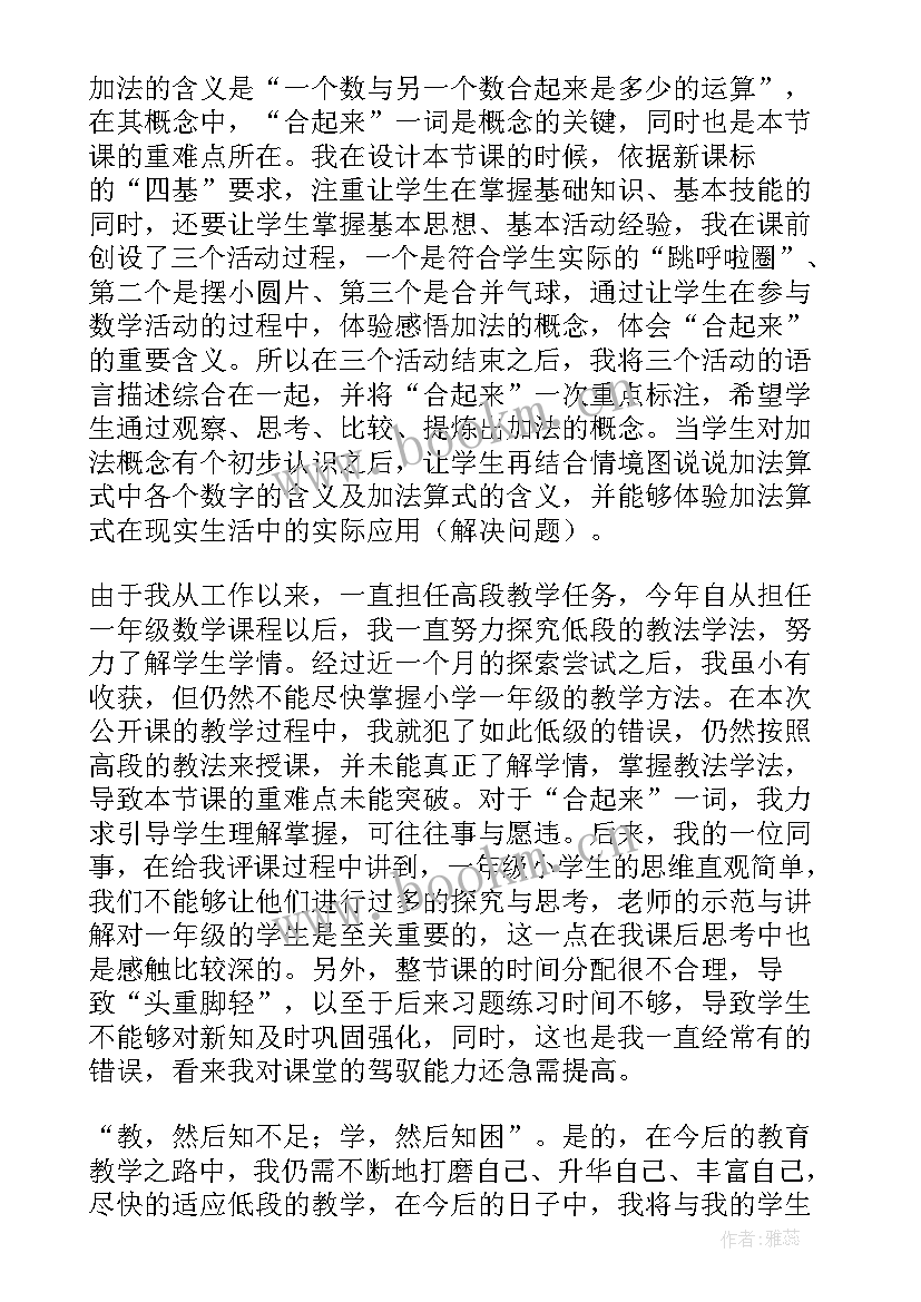 做个加法表教材分析 的加法教学反思(大全10篇)