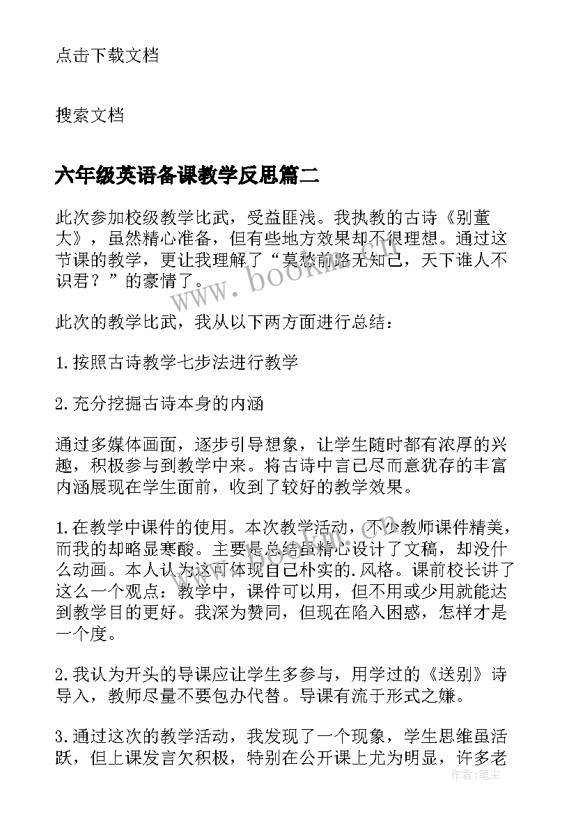 最新六年级英语备课教学反思(大全5篇)