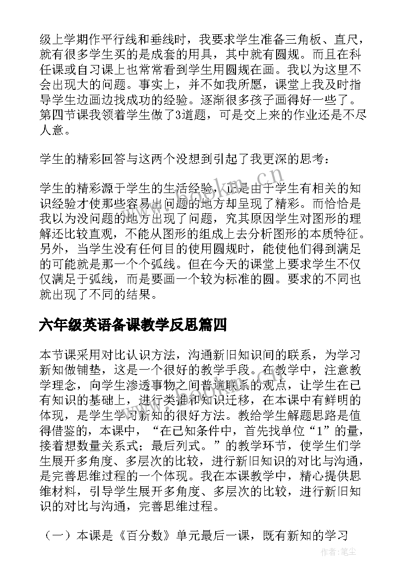 最新六年级英语备课教学反思(大全5篇)