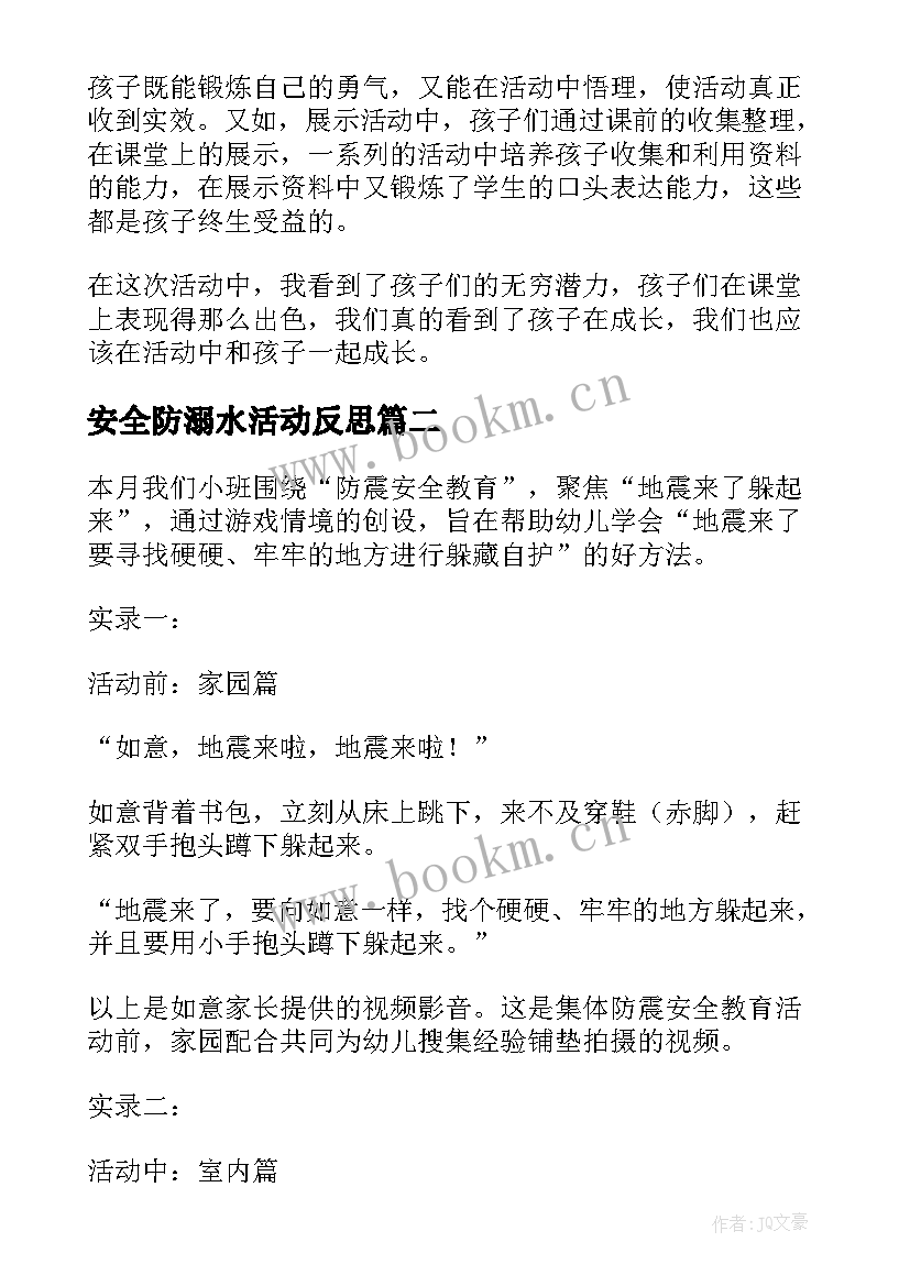 安全防溺水活动反思 小学安全教育教学反思(实用5篇)